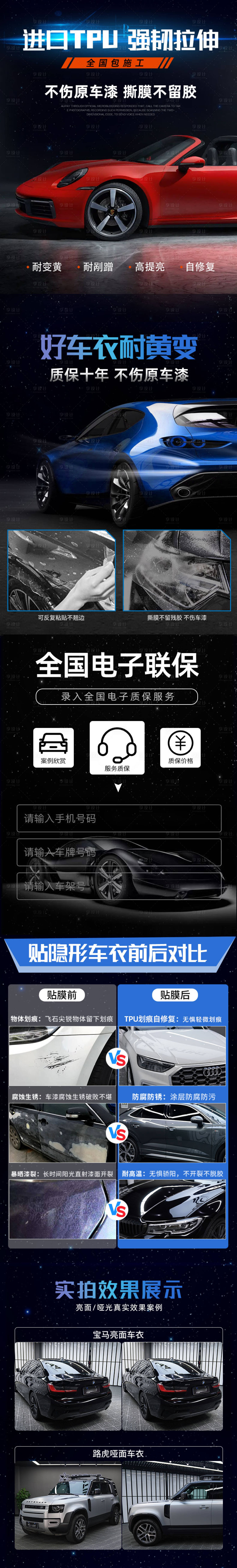 源文件下载【享设计】搜索编号：83330016058114592【隐形车衣汽车改色膜详情页】