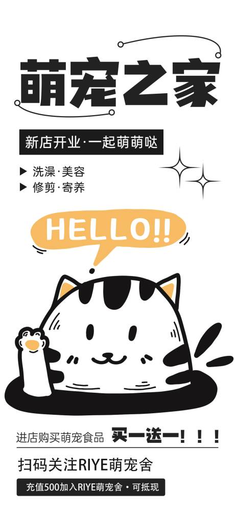 源文件下载【宠物店海报简约】编号：94130016225758007