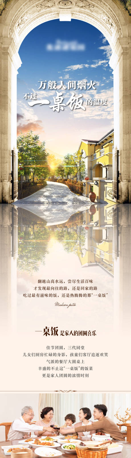 源文件下載【地產(chǎn)歐式別墅長(zhǎng)圖】編號(hào)：66300015901603914