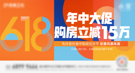 源文件下载【享设计】搜索编号：35700016351713067【618购房节活动背景板】