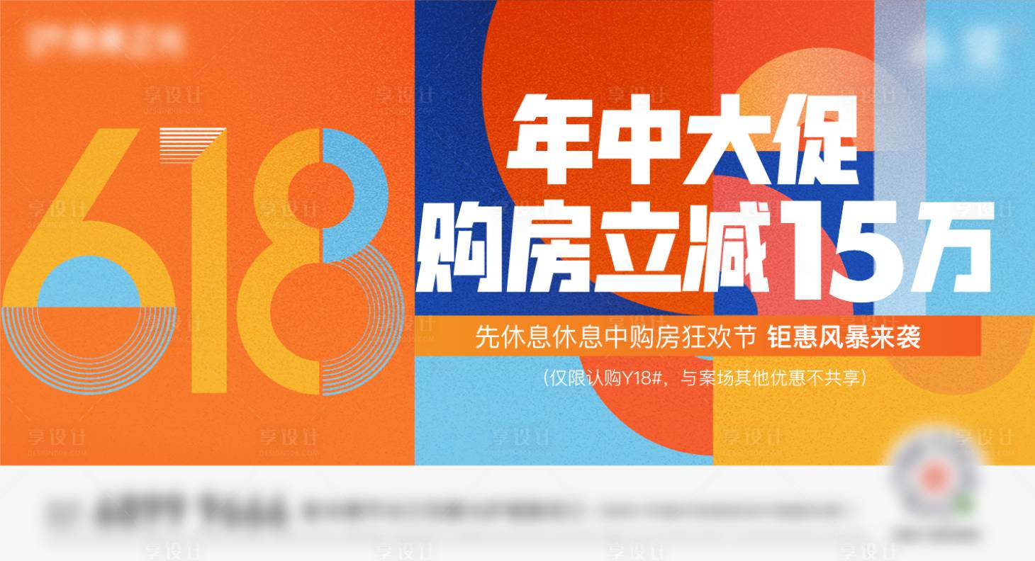 源文件下载【享设计】搜索编号：35700016351713067【618购房节活动背景板】