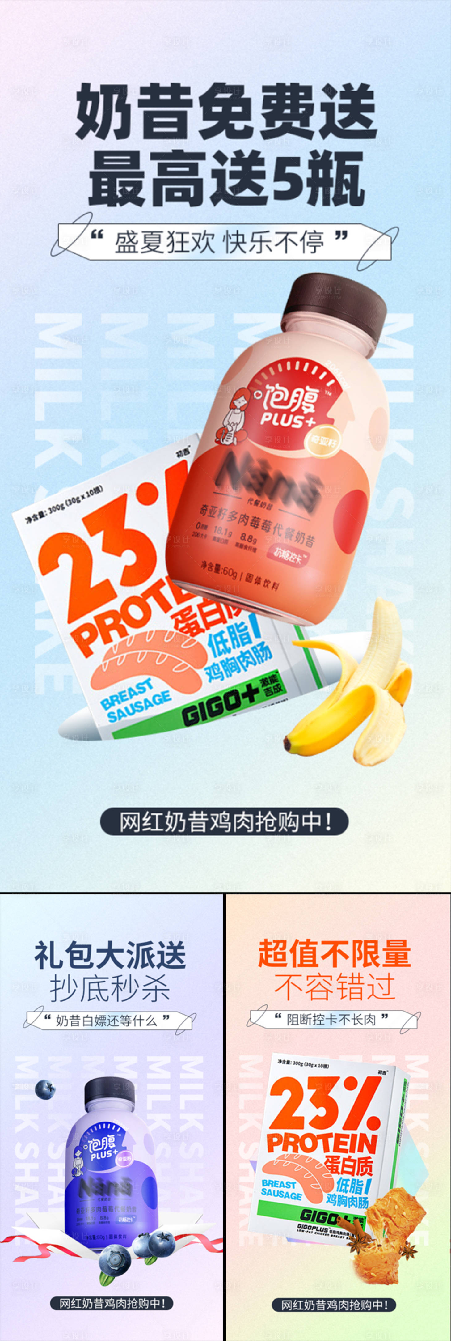源文件下載【享設(shè)計(jì)】搜索編號：77370015789192601【奶昔雞肉代餐促銷免費(fèi)送活動造勢海報(bào)】
