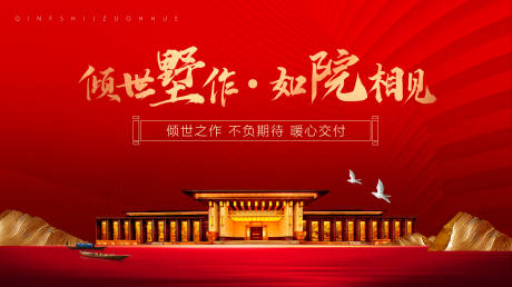 源文件下載【紅金地產(chǎn)活動主KV】編號：23580016249478176