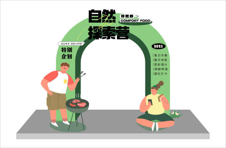 源文件下載【享設計】搜索編號：38020016367959983【野外露營美陳門頭】