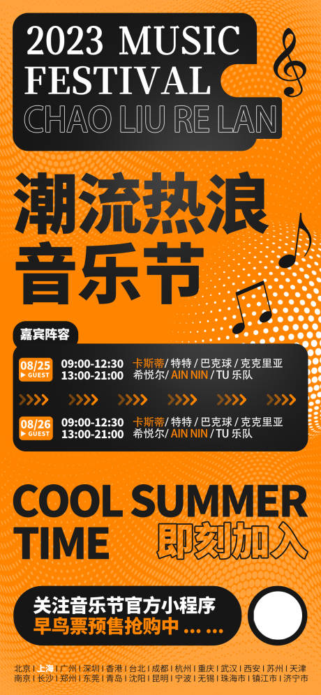 源文件下载【大气音乐节海报】编号：33610016183564473