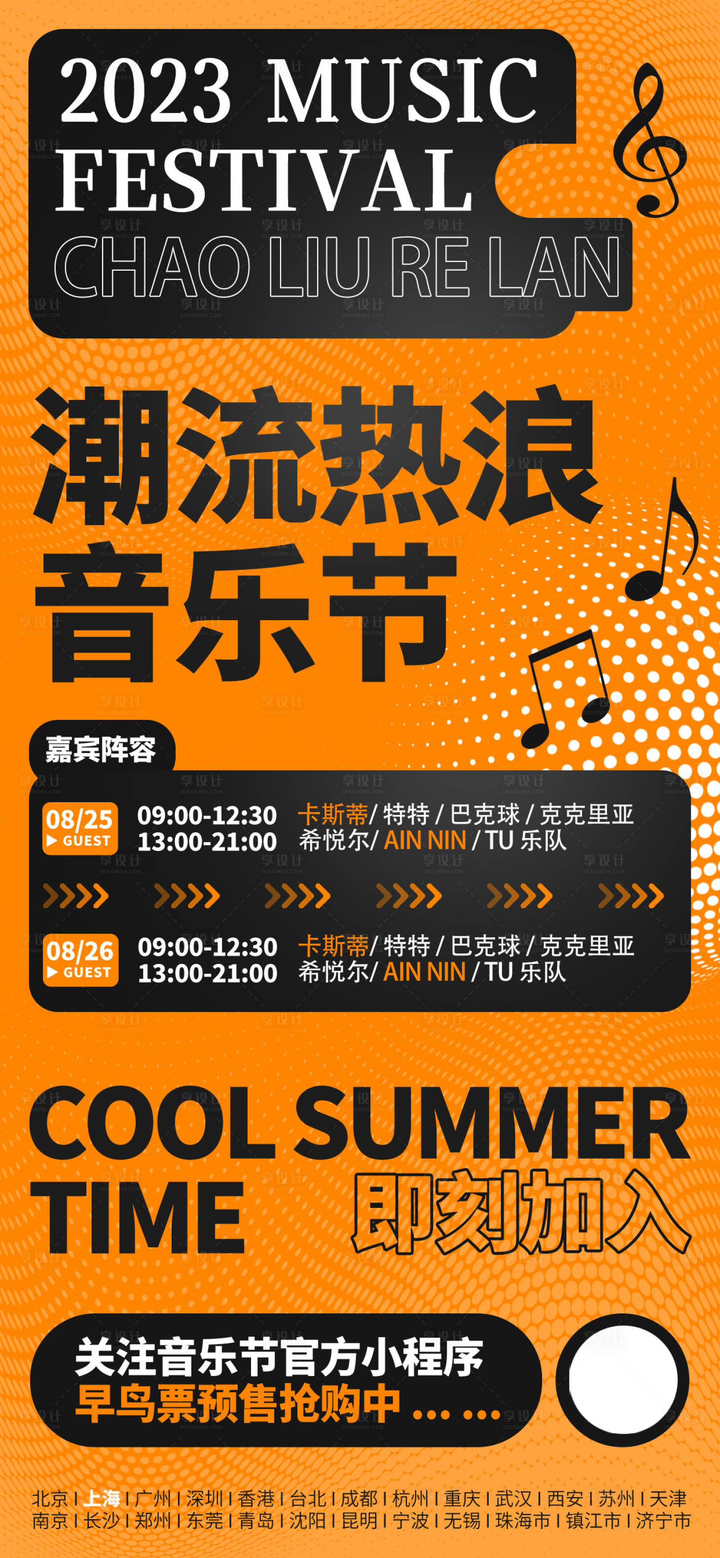 源文件下载【享设计】搜索编号：33610016183564473【大气音乐节海报】