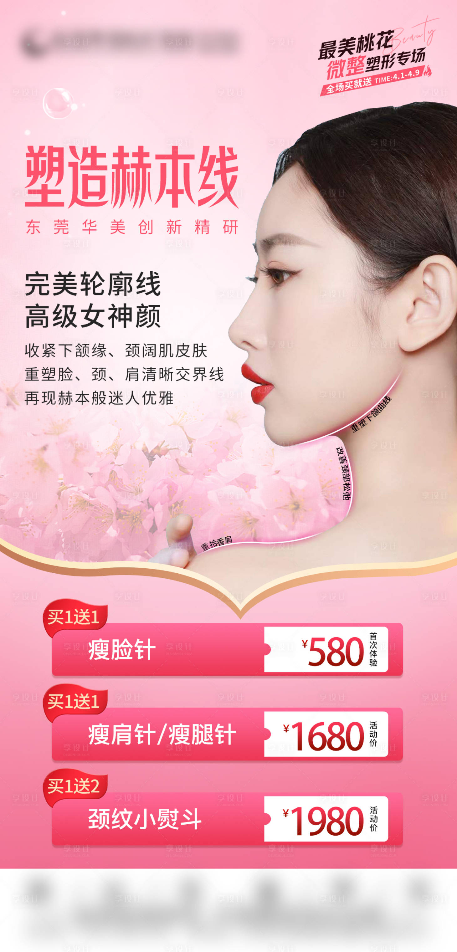 源文件下載【享設計】搜索編號：61980016076997740【瘦臉+祛頸紋+瘦肩 】