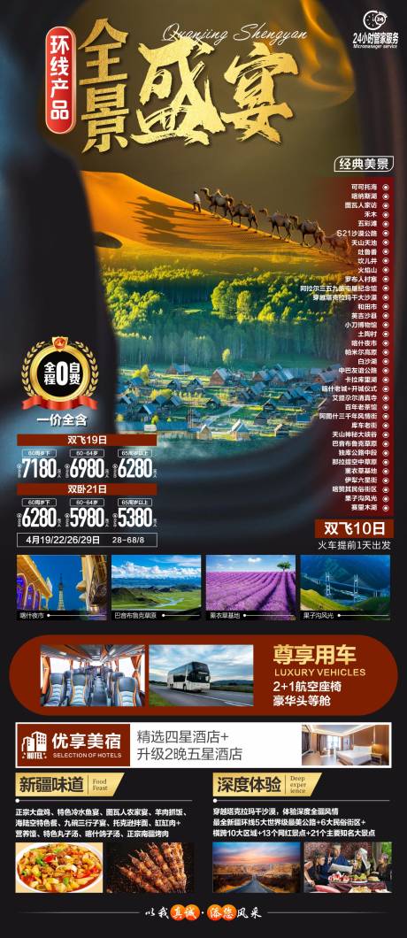 源文件下载【新疆旅游海报】编号：66930016237222952