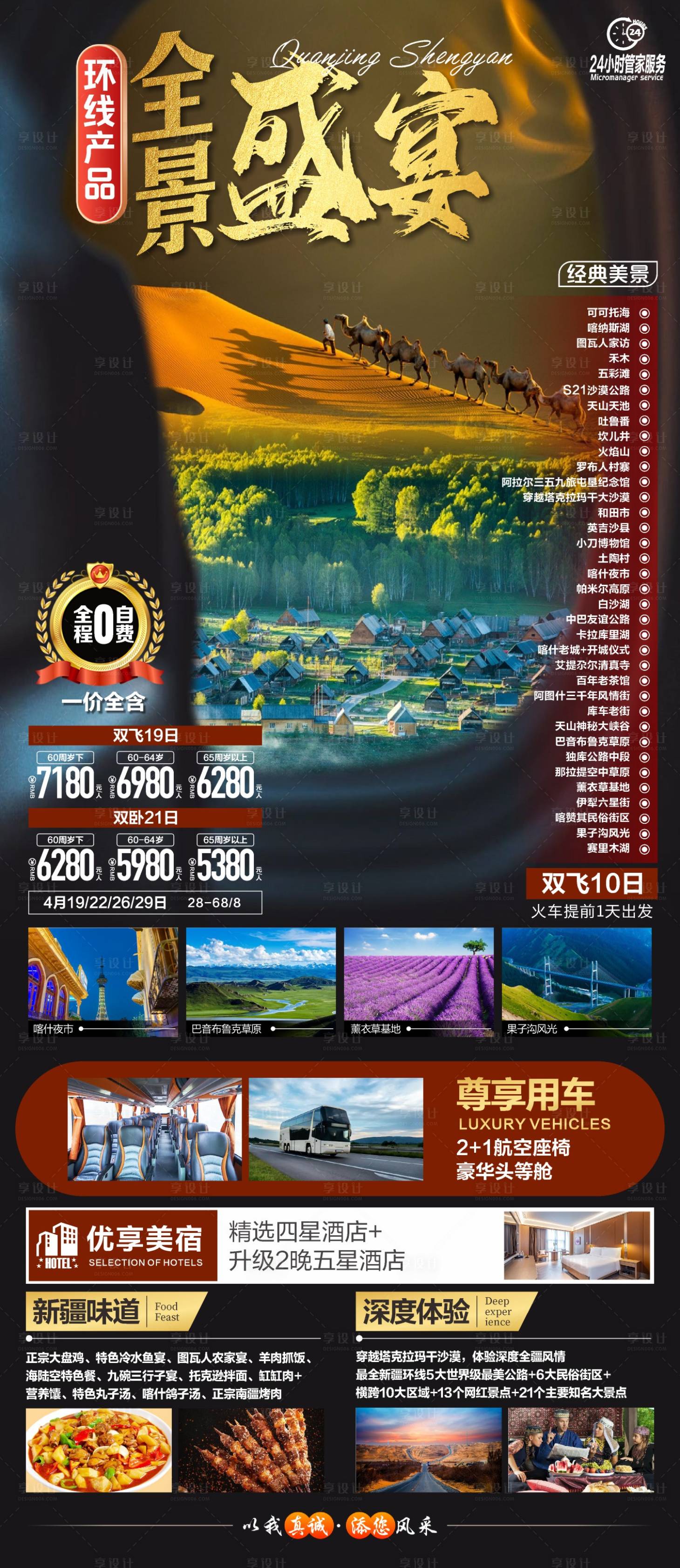 源文件下载【新疆旅游海报】编号：20230423003556211