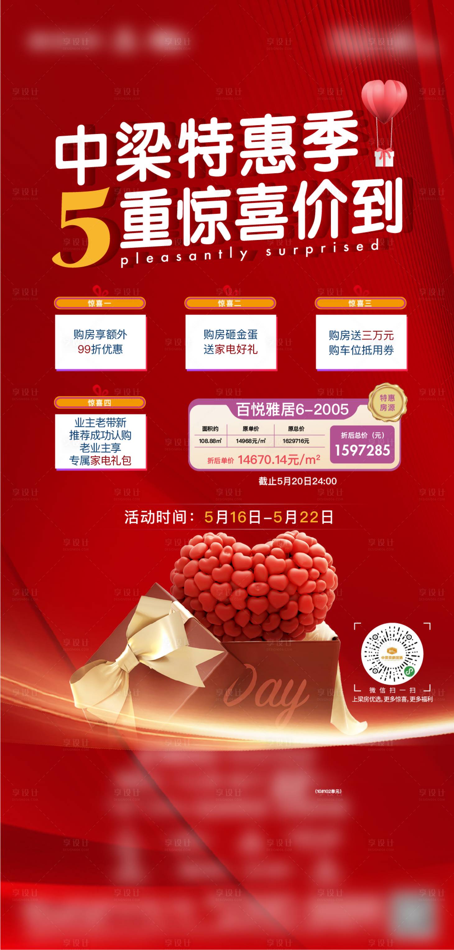 源文件下载【享设计】搜索编号：34690016211927804【特价优惠红色海报】