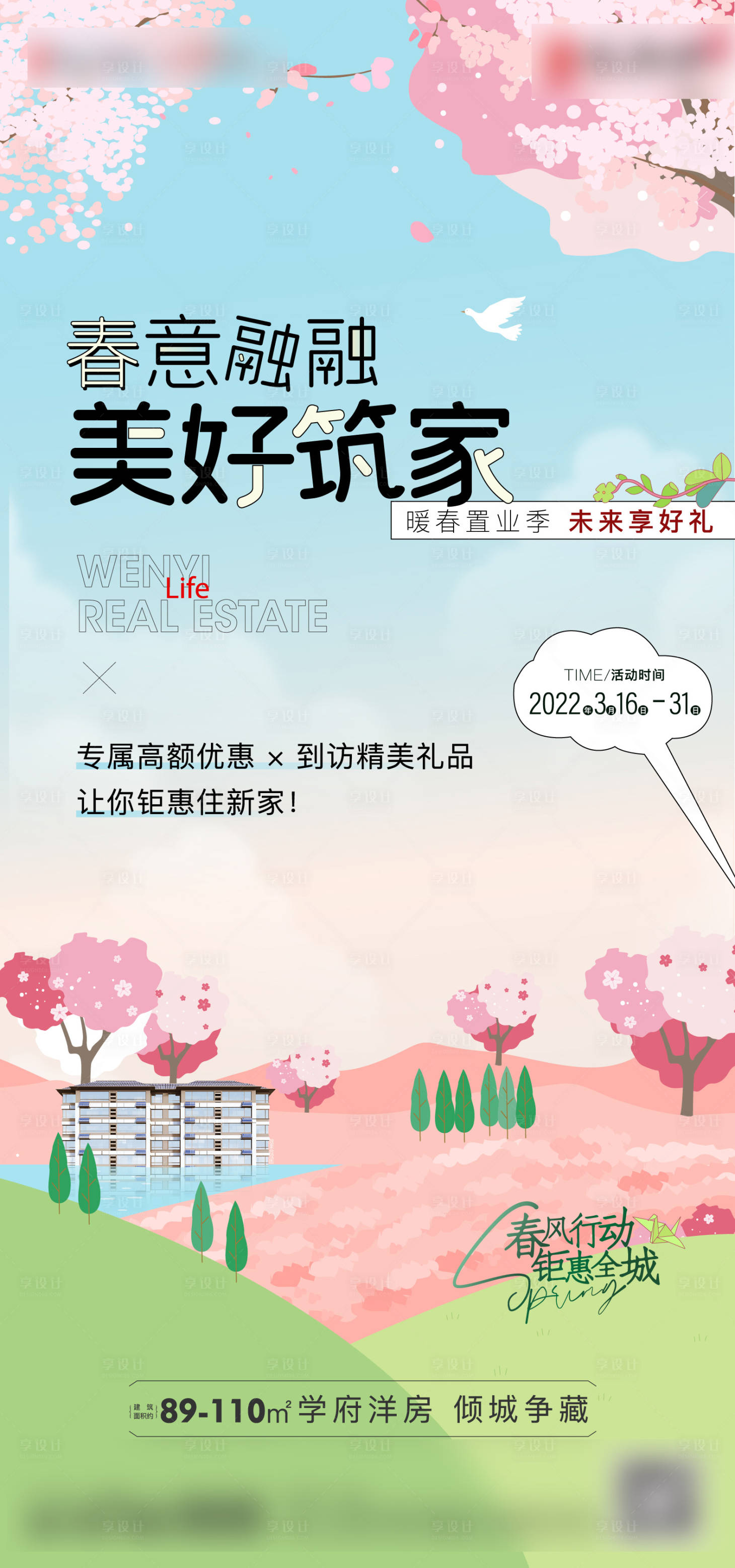 源文件下载【享设计】搜索编号：71990016379348443【出游活动插画海报】