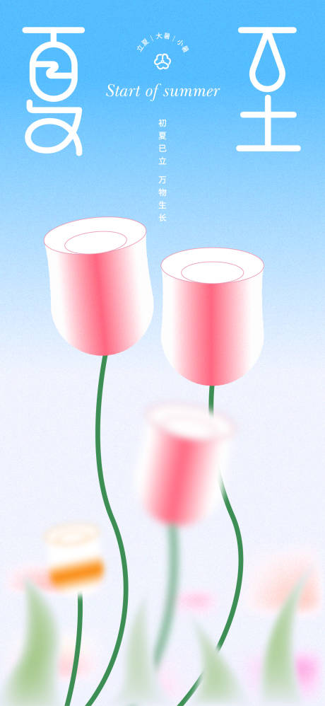 源文件下载【夏至立夏大暑小暑】编号：48420016333402434