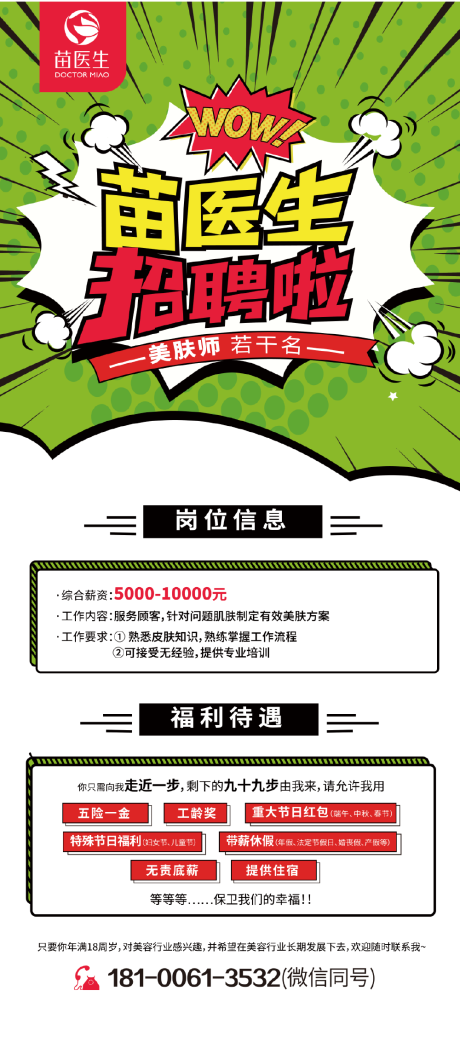源文件下载【招聘展架易拉宝】编号：20230418205631962