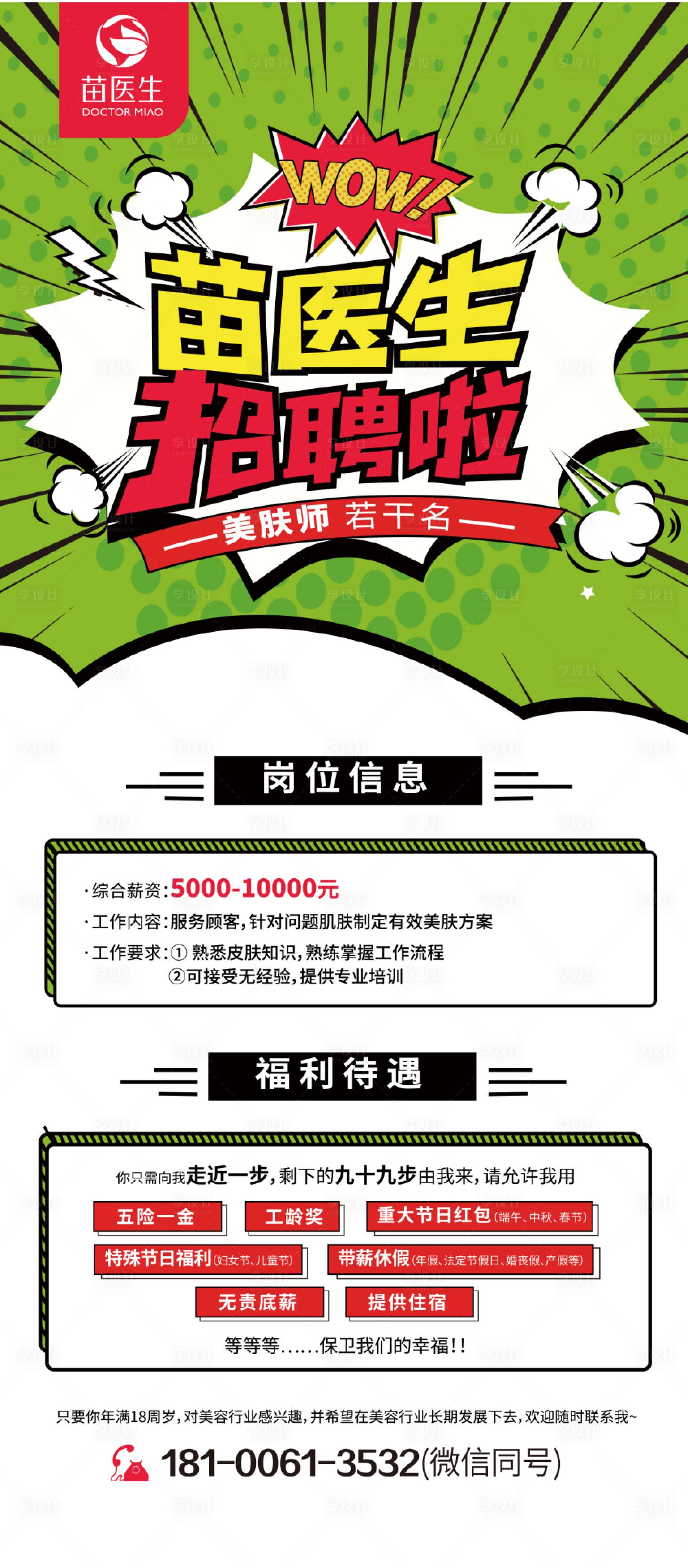源文件下載【招聘展架易拉寶】編號：80520016142958986