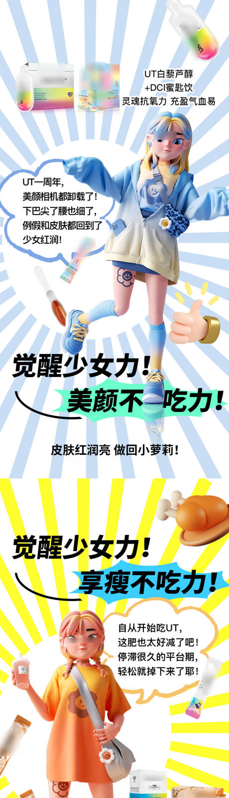 源文件下载【享设计】搜索编号：93410016340437150【微商c4d人物产品系列稿】
