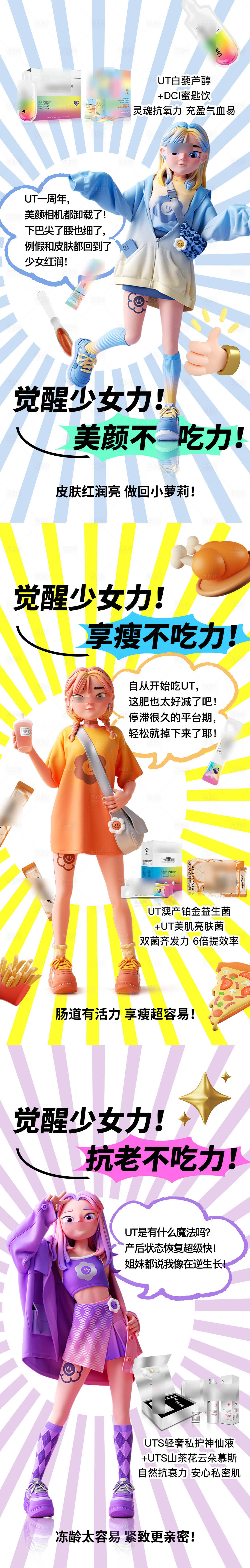 源文件下载【享设计】搜索编号：93410016340437150【微商c4d人物产品系列稿】