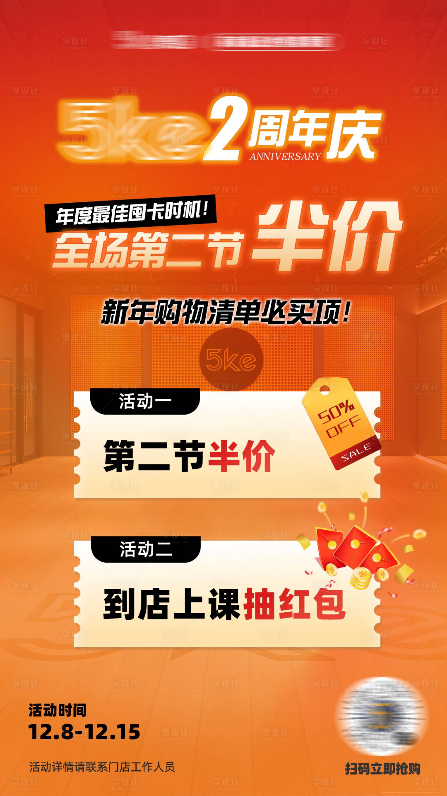 源文件下载【享设计】搜索编号：51460016278806300【活动促销周年庆】