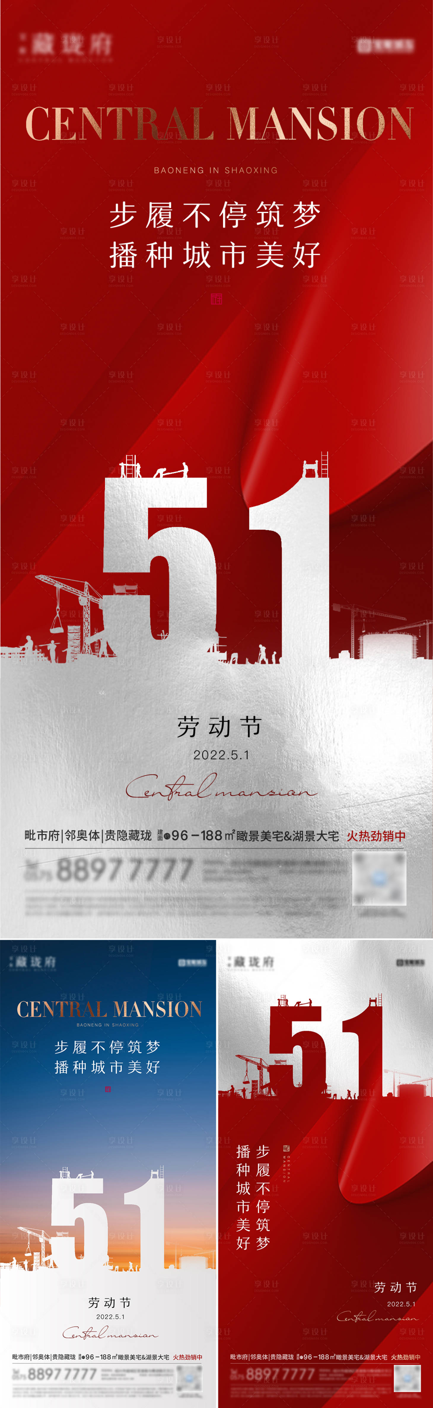 源文件下載【享設計】搜索編號：12340016261494221【五一勞動節海報】
