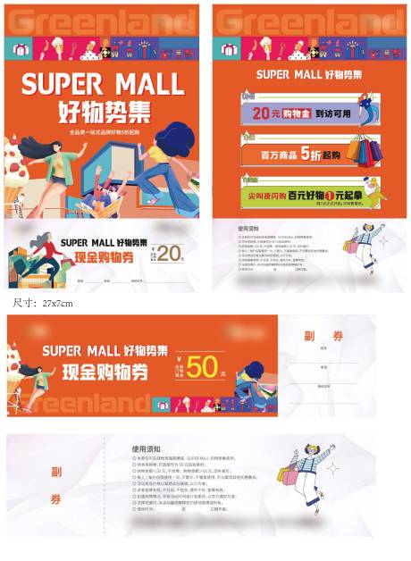 源文件下載【享設(shè)計(jì)】搜索編號(hào)：91980016259007692【房地產(chǎn)好物市集活動(dòng)DM宣傳單頁】