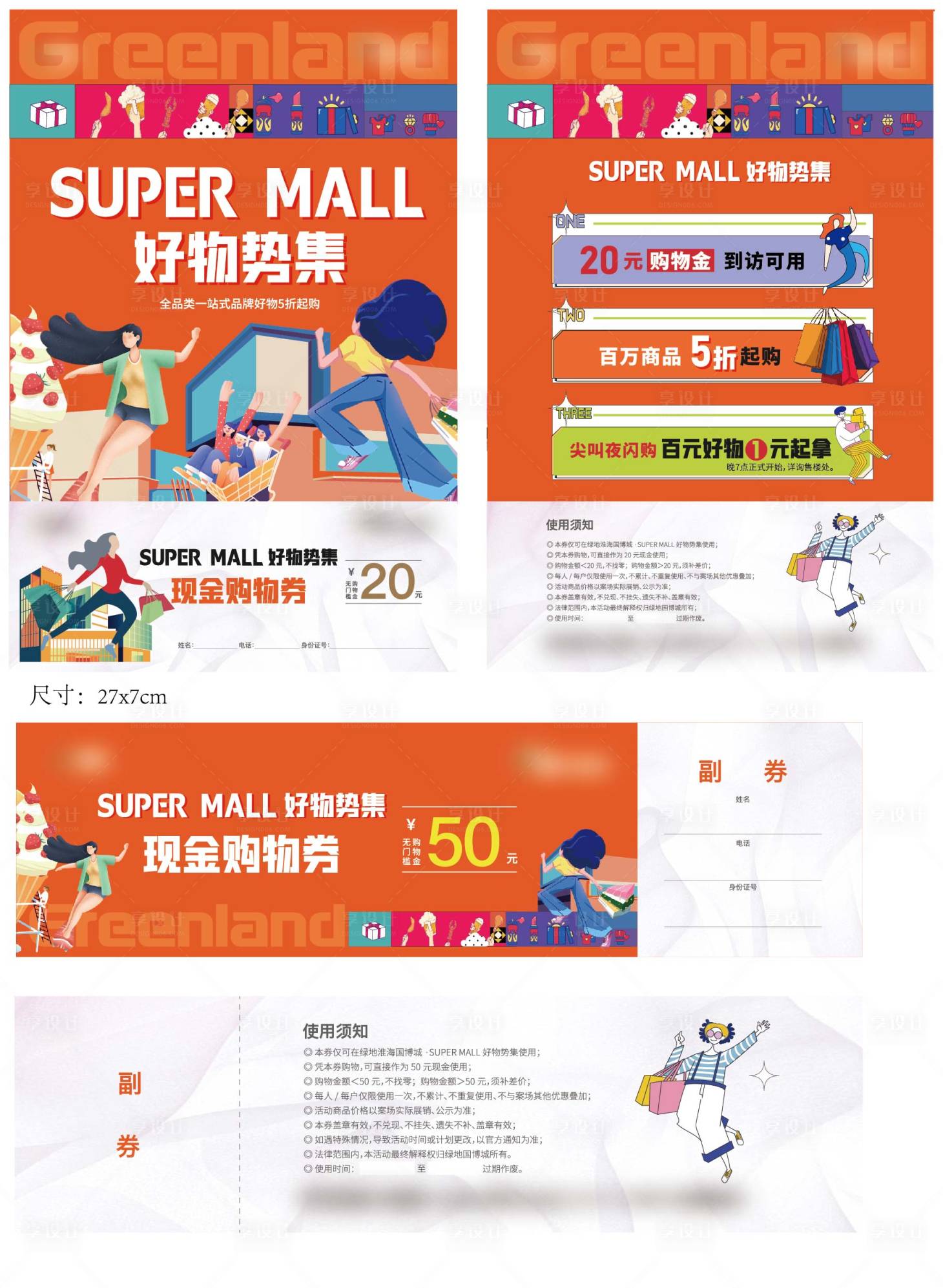 源文件下载【享设计】搜索编号：91980016259007692【房地产好物市集活动DM宣传单页】