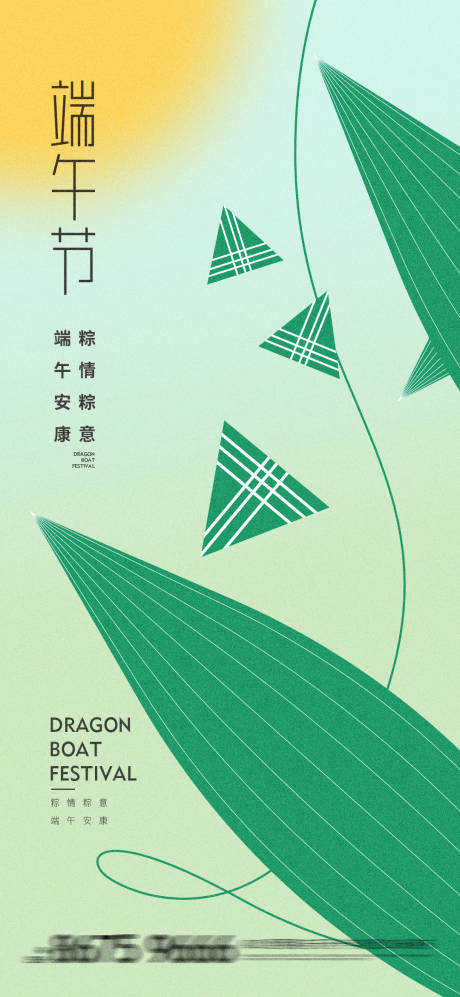 源文件下载【端午节海报】编号：67740015860536150