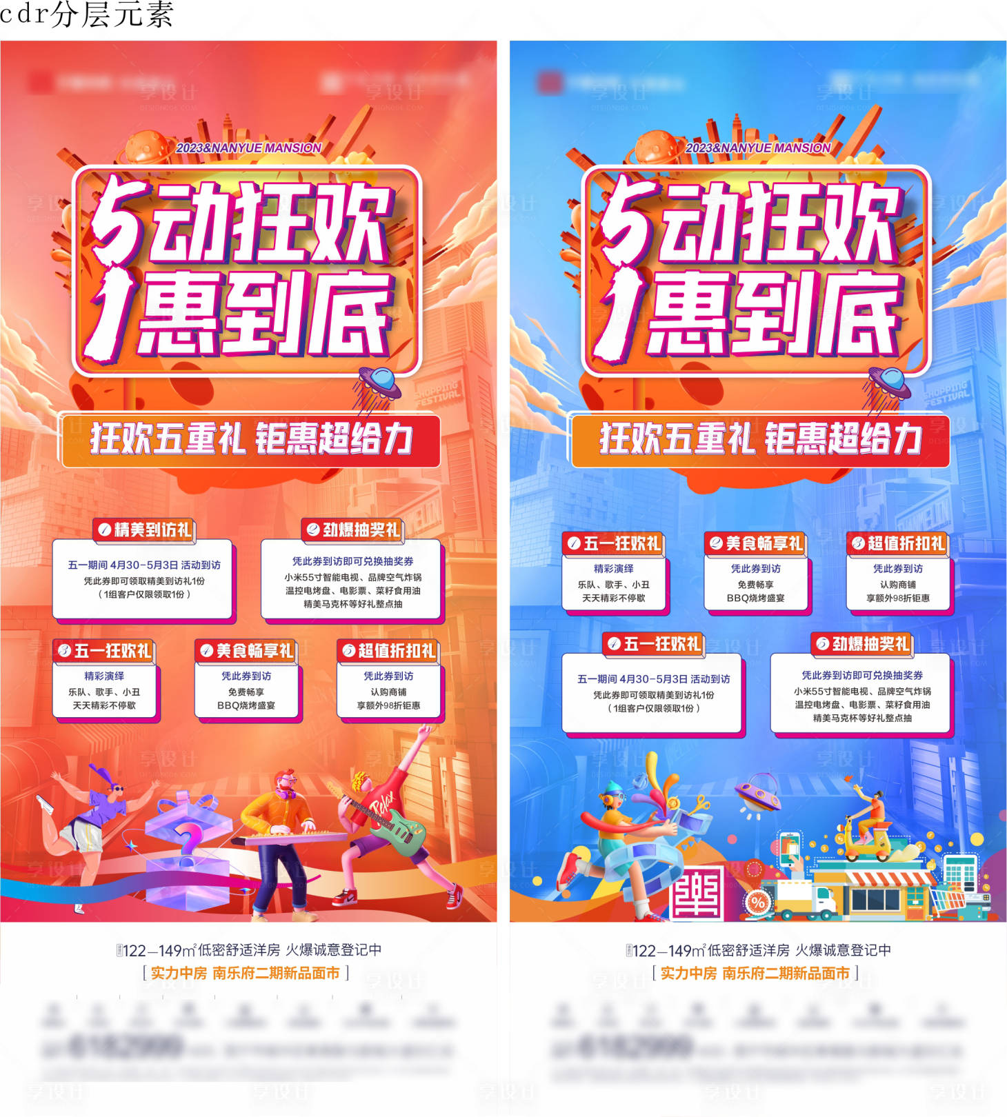 源文件下载【享设计】搜索编号：66050016341121146【五一活动海报】