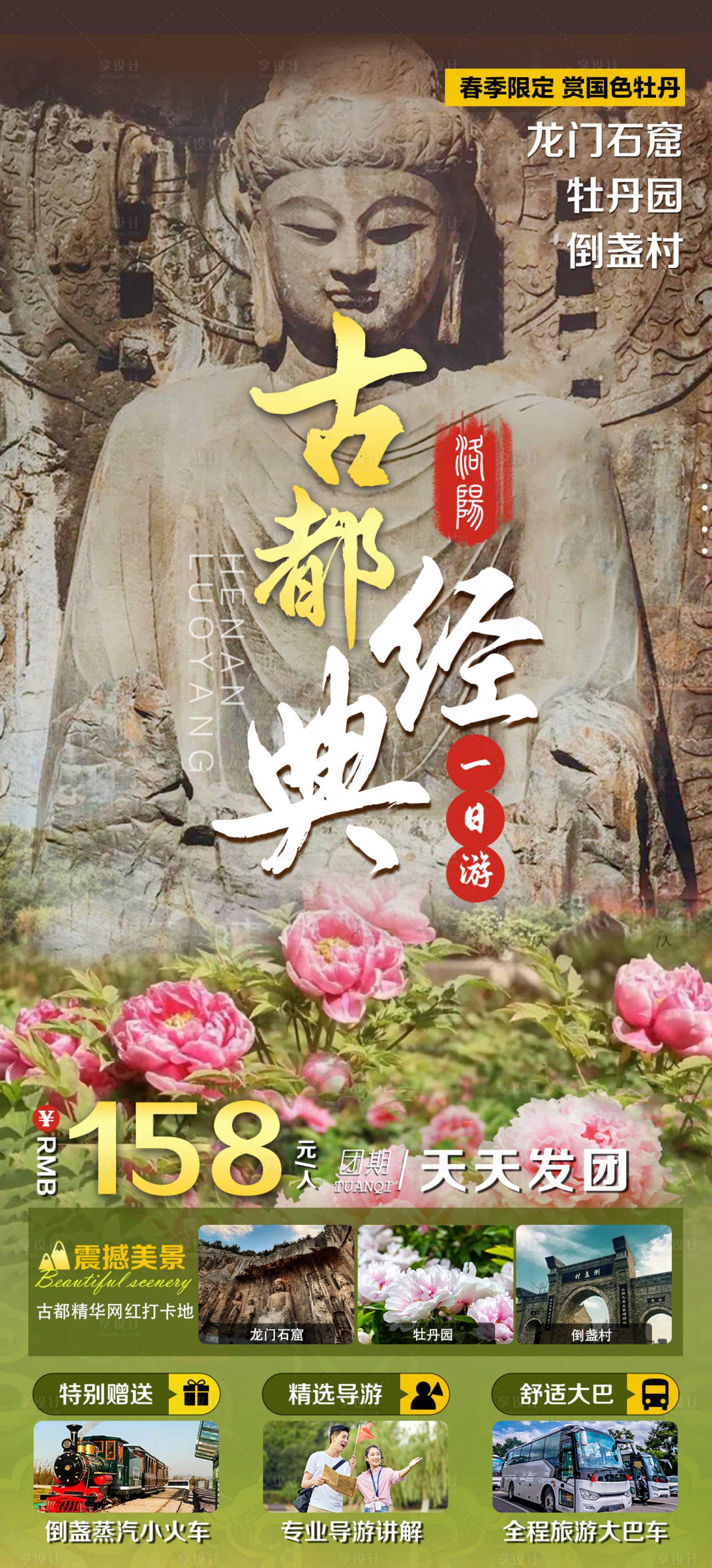 源文件下载【河南洛阳一日游详情页】编号：87630016293114217