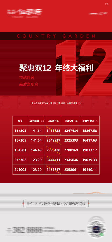 源文件下载【享设计】搜索编号：85980016331228593【聚惠双12热销喜庆海报】