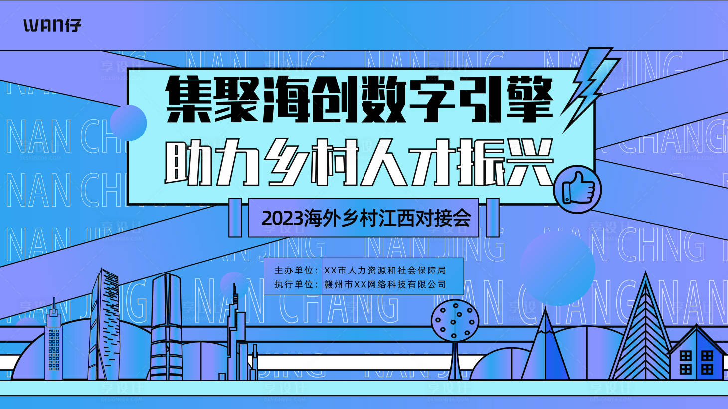 源文件下载【享设计】搜索编号：75950016244707750【主视觉蓝色】