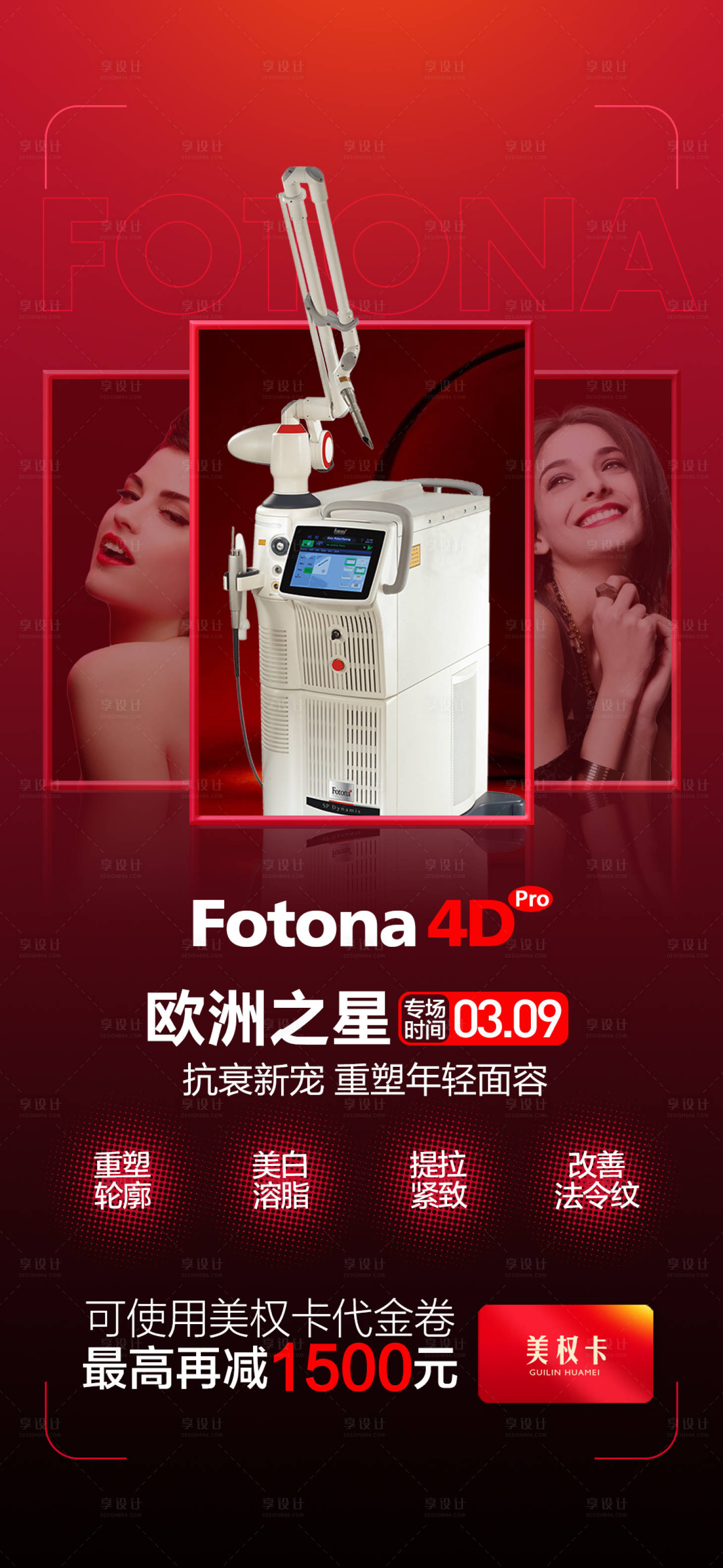 源文件下载【享设计】搜索编号：32740016113925780【欧洲之星仪器海报】