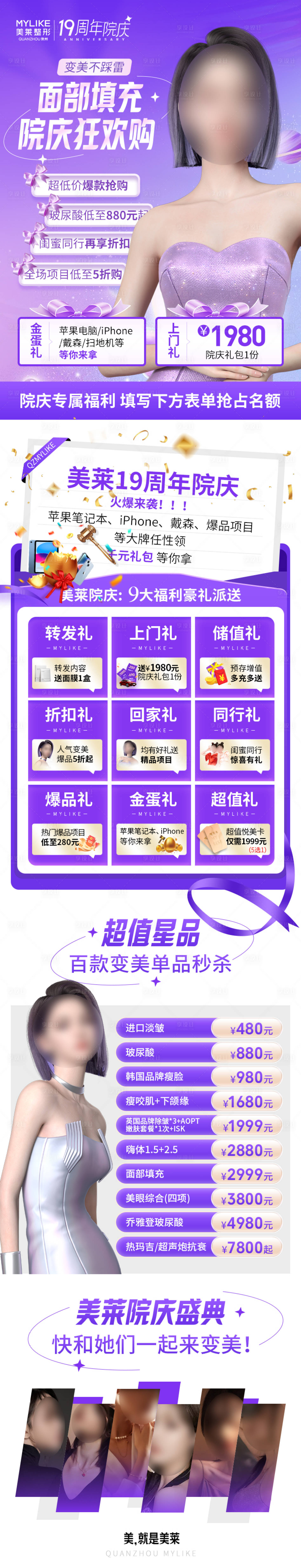 源文件下载【面部填充院庆狂欢购】编号：13690015782699636