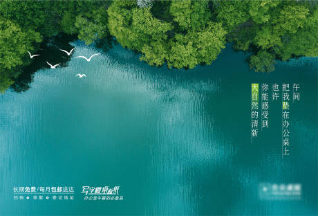 源文件下載【享設計】搜索編號：18420016201073757【房地產湖景午餐墊紙】