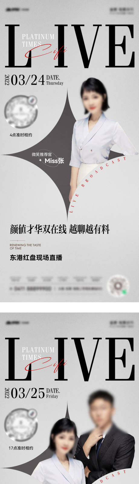 源文件下载【地产直播海报】编号：90910015977642237