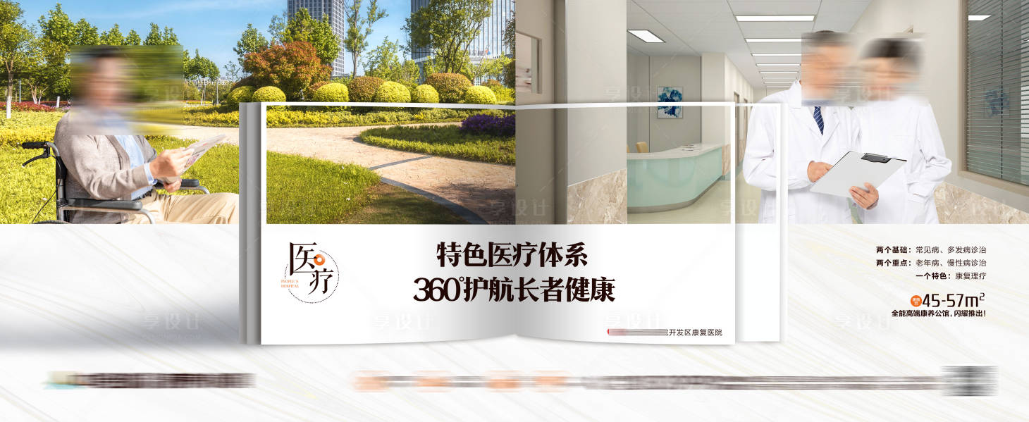源文件下載【享設(shè)計】搜索編號：60390016032365292【老年公寓價值點海報展板】