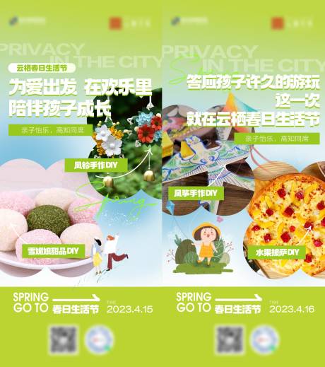 源文件下载【周末碾场活动DIY】编号：49660016251806925