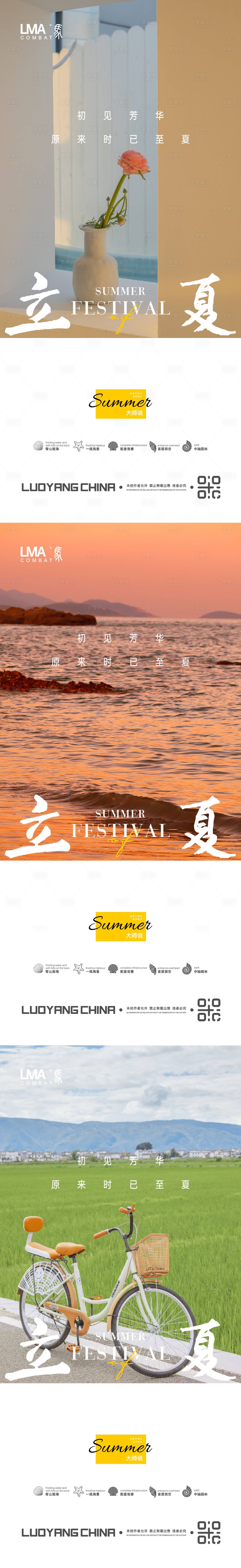 源文件下载【地产立夏系列海报】编号：25000016047984838