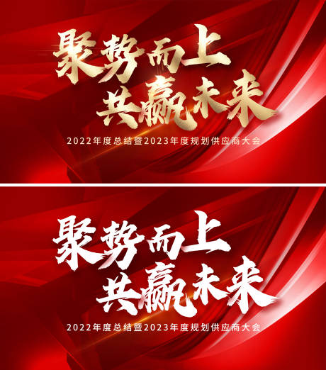 源文件下載【年會表彰會議紅金背景板】編號：97790016006607427