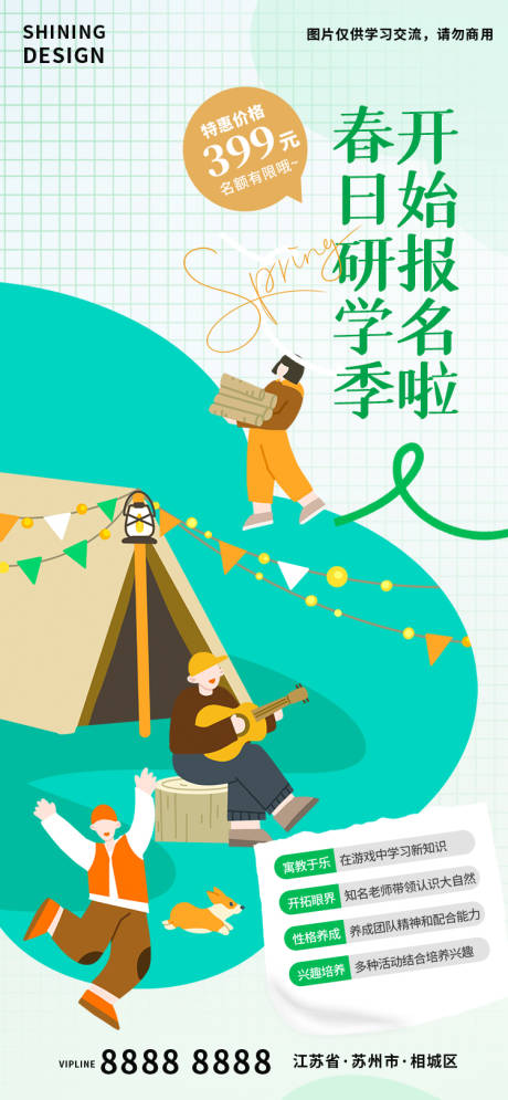 源文件下载【创意简约春日国内研学教育培训招生报名】编号：45720015910268191