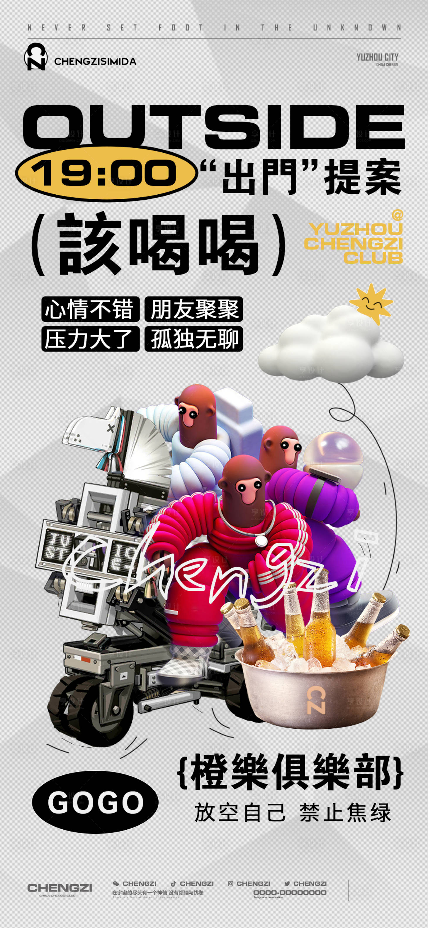 源文件下載【享設計】搜索編號：28560015823341813【酒吧邀約海報】