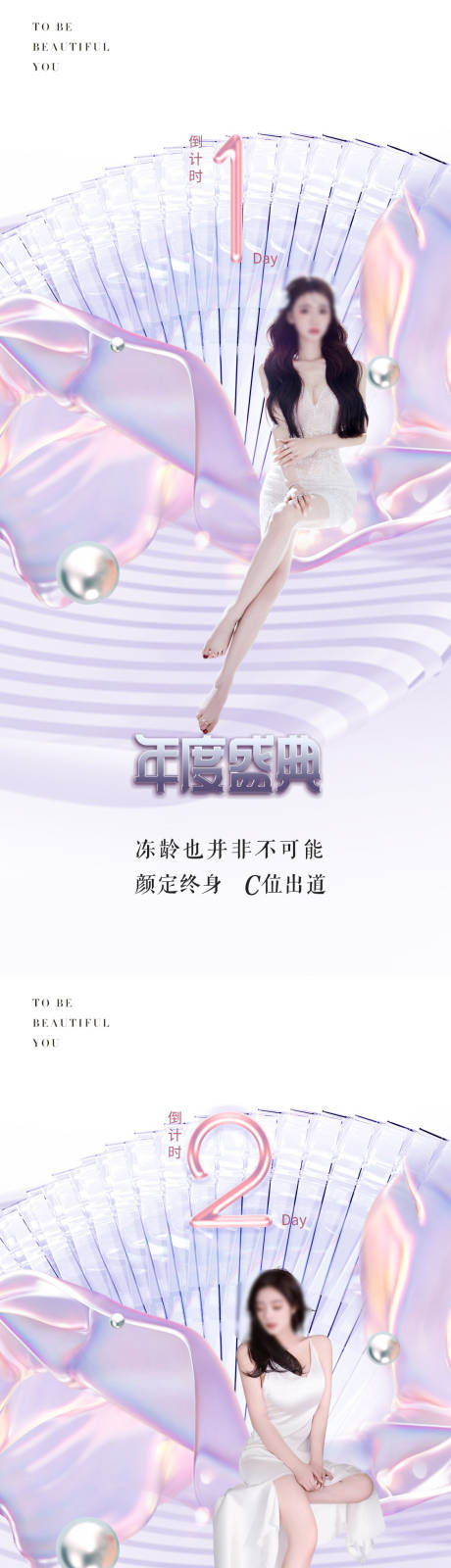 源文件下载【医美倒计时促销海报】编号：23460015850838266