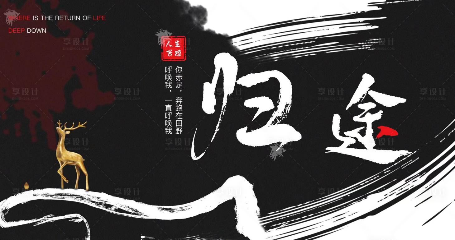 源文件下载【享设计】搜索编号：67820016286431662【归途】