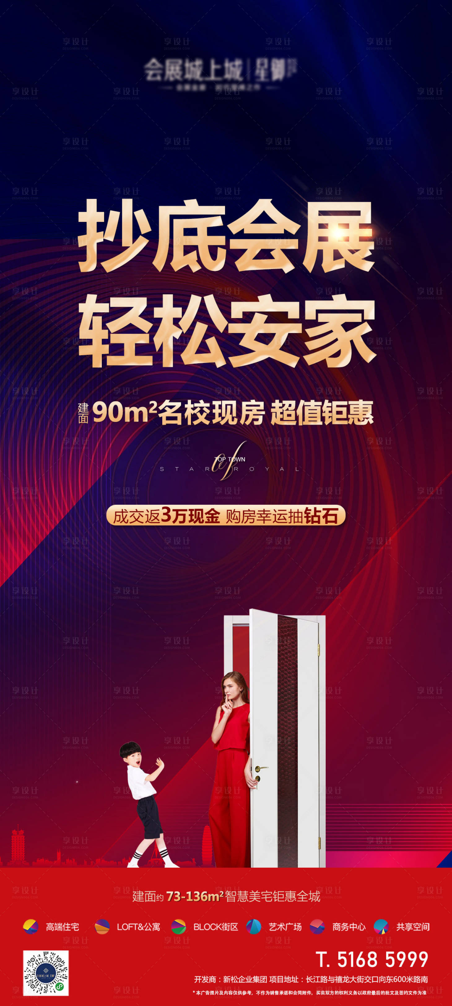 源文件下载【享设计】搜索编号：65890016075624991【抄底海报】