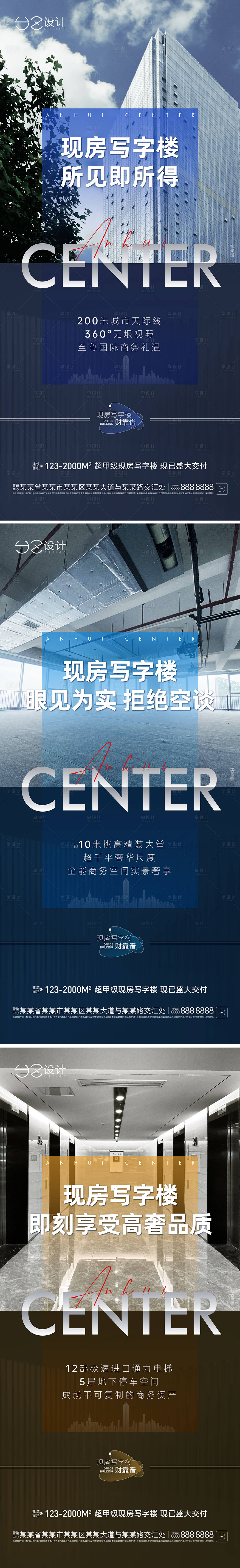 源文件下载【享设计】搜索编号：74610015851879351【地产 写字楼系列稿】