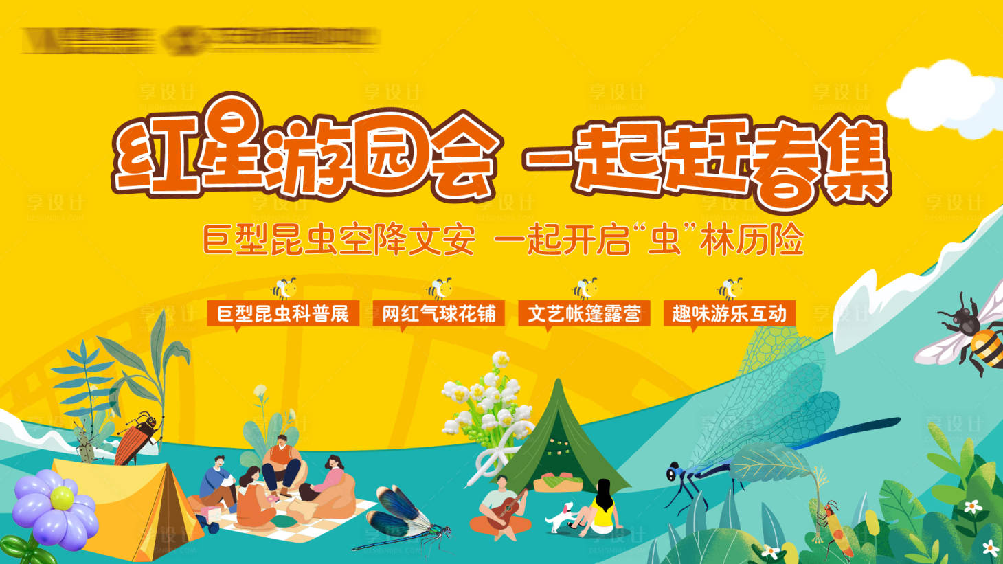 源文件下载【昆虫活动主画面】编号：36060015786931293