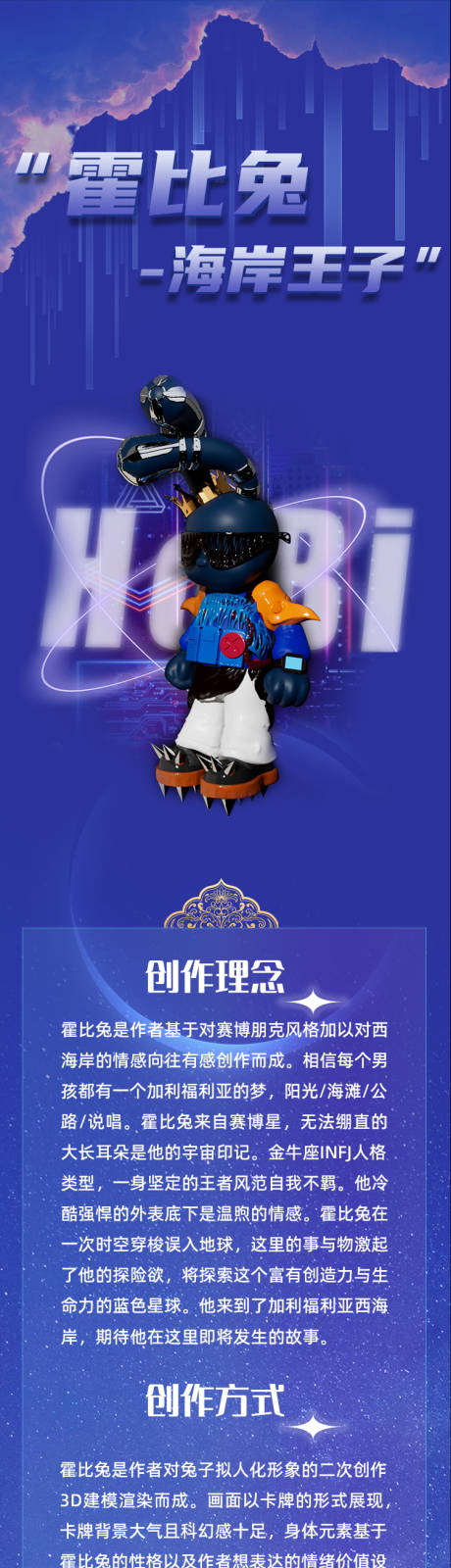霍比兔数藏长图