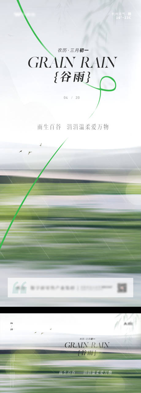 源文件下载【地产谷雨节气海报】编号：21900016178306334