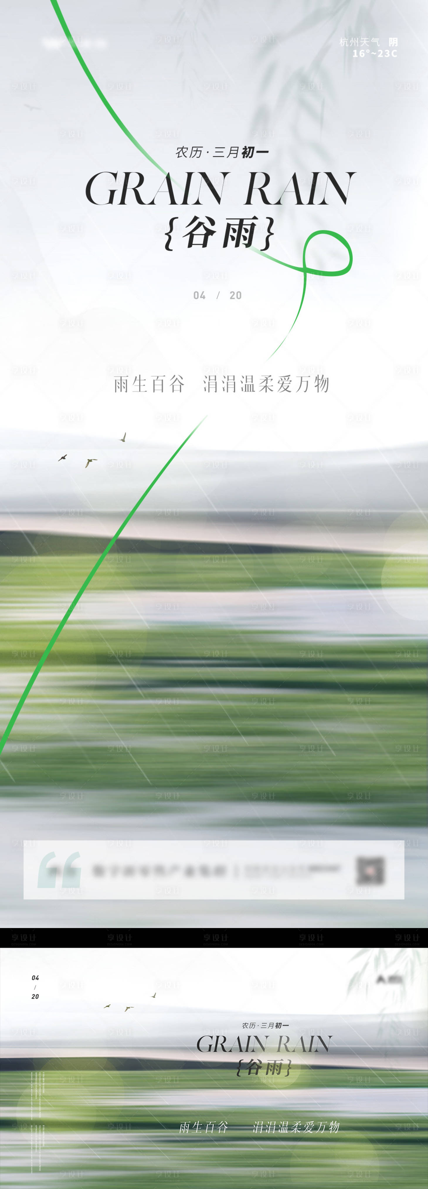 源文件下載【地產(chǎn)谷雨節(jié)氣海報(bào)】編號(hào)：21900016178306334