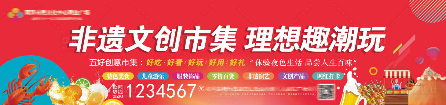 源文件下載【享設計】搜索編號：95700016208527582【商業(yè)夜市文化市集展板】