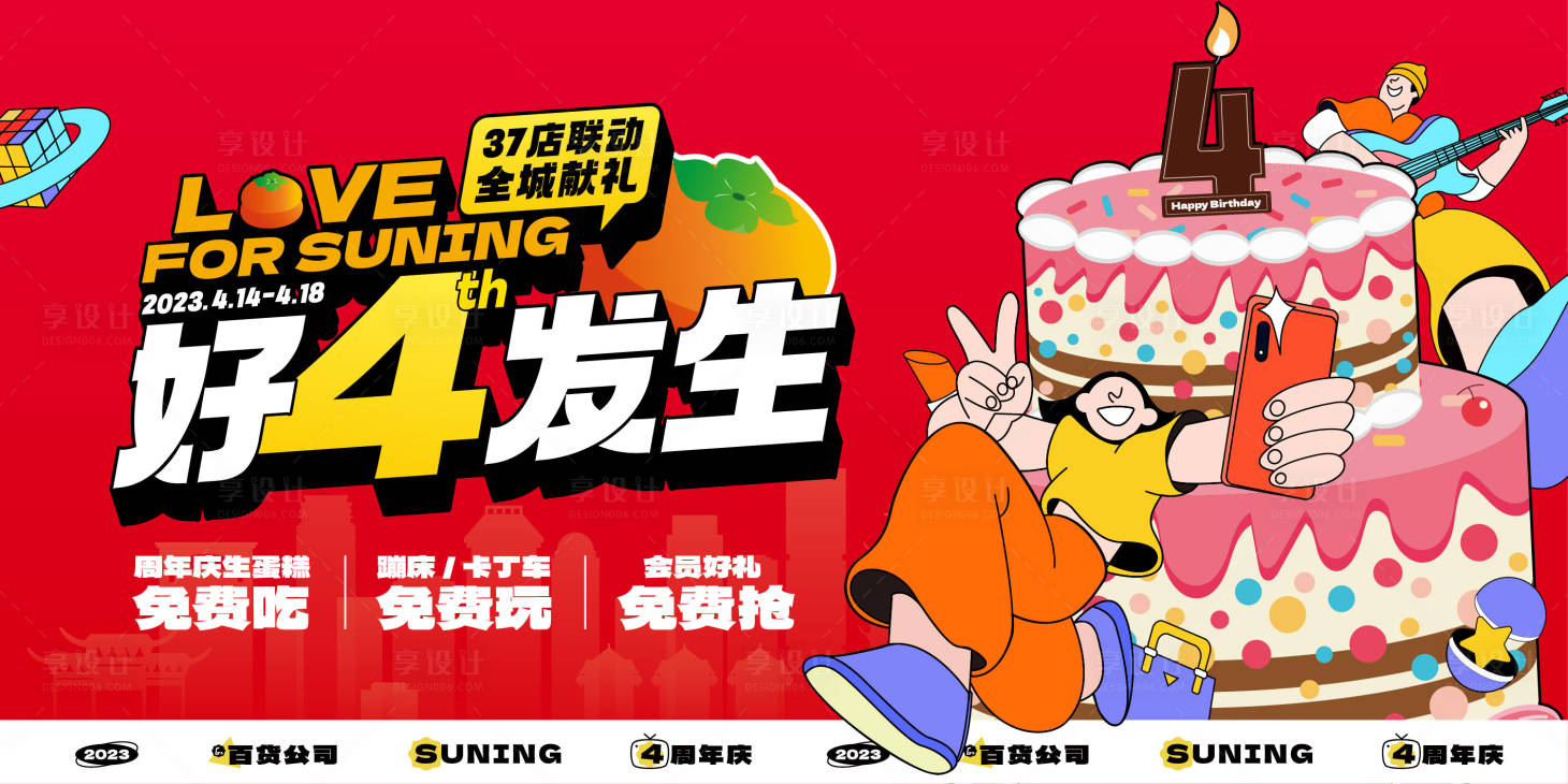 源文件下載【享設計】搜索編號：83150016019487394【商業周年慶主視覺】
