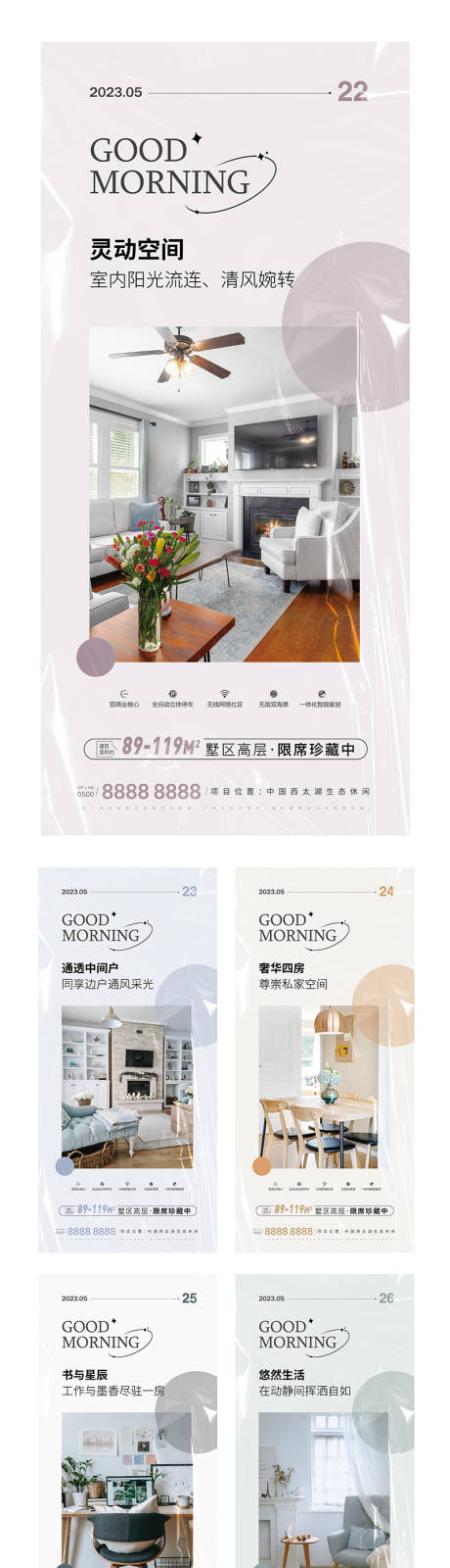 源文件下载【地产户型价值点早安系列海报】编号：73910016033606171